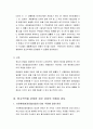 공장설립승인처분취소판례 평석  -대법원 2010.4.15. 선고 2007두16127 판결- 19페이지