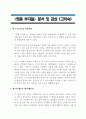 A+학점, 명동 부자들 분석 및 감상 (고미숙) 1페이지