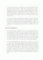 A+학점, 명동 부자들 분석 및 감상 (고미숙) 2페이지