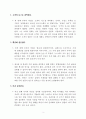 A+학점, 명동 부자들 분석 및 감상 (고미숙) 3페이지