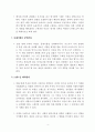 A+학점, 명동 부자들 분석 및 감상 (고미숙) 4페이지