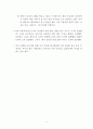 A+학점, 미국 뉴욕 증시 집중현상 분석 (골드만삭스 보고서 분석) 4페이지