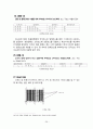 [경영학] 유통정보에 관한 국제표준 용어 26페이지