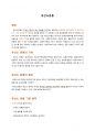 (A+레포트)유산소 운동에 대한 이해 1페이지