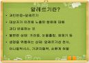 알레르기 보건교육 6페이지