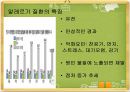 알레르기 보건교육 10페이지