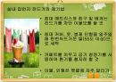 알레르기 보건교육 18페이지