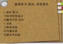 알레르기 보건교육 23페이지