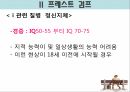 정신간호학-영화 프레스트 검프 5페이지