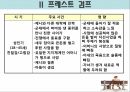 정신간호학-영화 프레스트 검프 8페이지