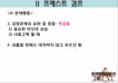 정신간호학-영화 프레스트 검프 9페이지