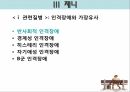 정신간호학-영화 프레스트 검프 14페이지