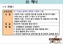 정신간호학-영화 프레스트 검프 22페이지