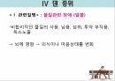 정신간호학-영화 프레스트 검프 24페이지
