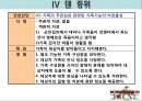 정신간호학-영화 프레스트 검프 30페이지