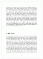 영유아교수방법론 영유아교수학습의 원리와 전략을 설명하고, 성공적 교수학습을 위한 교수학습계획을 수립하시오 18페이지