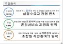 협동조합요양병원의 설립(미션과 비전) 4페이지