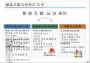 협동조합요양병원의 설립(미션과 비전) 5페이지