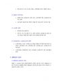 죄형법정주의란 3페이지