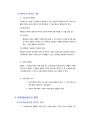 죄형법정주의란 4페이지