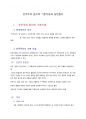 민주주의 원리의 기본이념과 실현원리 1페이지