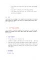 민주주의 원리의 기본이념과 실현원리 3페이지