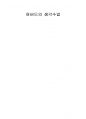 하버드의 생각수업 / 요약 및 독후감 1페이지