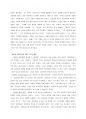 하버드의 생각수업 / 요약 및 독후감 7페이지