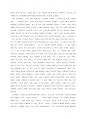 하버드의 생각수업 / 요약 및 독후감 9페이지