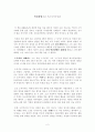 [독후감] 도쿠가와 이에야스 인간경영을 읽고 2페이지