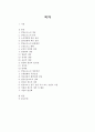 민영교도소의 운영실태와 개선과제 2페이지