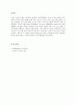 민영교도소의 운영실태와 개선과제 7페이지