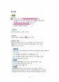 지식재산권  개념 정리 5페이지