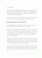 A+학점, 한국이 반도체 산업에서 세계최고가 된 이유 분석 5페이지