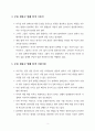 A+학점, 세계 석유시장 유가 전쟁 분석 3페이지