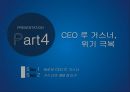 IBM 소개,IBM의 위기,루 거스너,위기극복 사례,IBM의 문제점,IBM의 위기 상황,CEO 루 거스너 14페이지