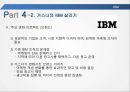 IBM 소개,IBM의 위기,루 거스너,위기극복 사례,IBM의 문제점,IBM의 위기 상황,CEO 루 거스너 23페이지