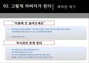 결혼과가족공동체,가족정의,가족역할,가족상의변화,시대적변화,사회적시각,그렇게아버지가된다 14페이지
