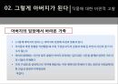 결혼과가족공동체,가족정의,가족역할,가족상의변화,시대적변화,사회적시각,그렇게아버지가된다 23페이지