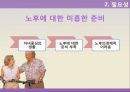 노인소득보장,현황및실태,노인소득보장종류,노인소득보장문제점,노인소득보장개선방안,사적소득보장제도 6페이지