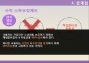 노인소득보장,현황및실태,노인소득보장종류,노인소득보장문제점,노인소득보장개선방안,사적소득보장제도 17페이지