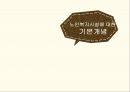 노인종합복지관,노인복지시설에대한기본개념,노인복지시설의종류,부산광역시노인복지관경로당현황 3페이지