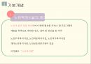 노인종합복지관,노인복지시설에대한기본개념,노인복지시설의종류,부산광역시노인복지관경로당현황 4페이지