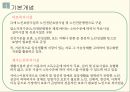 노인종합복지관,노인복지시설에대한기본개념,노인복지시설의종류,부산광역시노인복지관경로당현황 6페이지