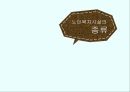 노인종합복지관,노인복지시설에대한기본개념,노인복지시설의종류,부산광역시노인복지관경로당현황 8페이지