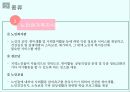노인종합복지관,노인복지시설에대한기본개념,노인복지시설의종류,부산광역시노인복지관경로당현황 11페이지