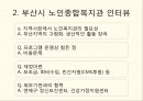 노인종합복지관,노인복지시설에대한기본개념,노인복지시설의종류,부산광역시노인복지관경로당현황 19페이지