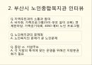 노인종합복지관,노인복지시설에대한기본개념,노인복지시설의종류,부산광역시노인복지관경로당현황 20페이지