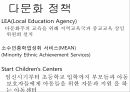 다문화교육,유럽의다문화교육,다문화주의란,다문화교육이란,유럽의다문화적특징 9페이지