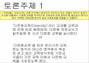 다문화교육,유럽의다문화교육,다문화주의란,다문화교육이란,유럽의다문화적특징 13페이지
